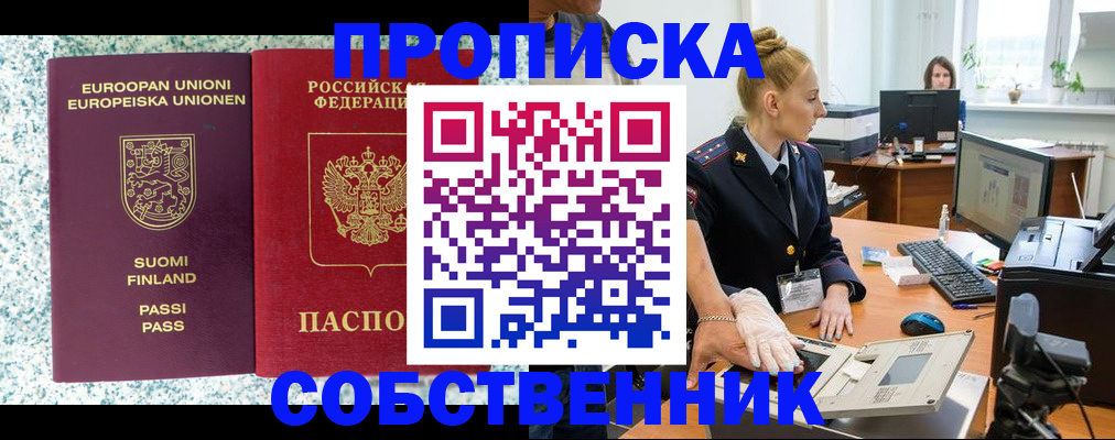 прописка 2025 в Петухово