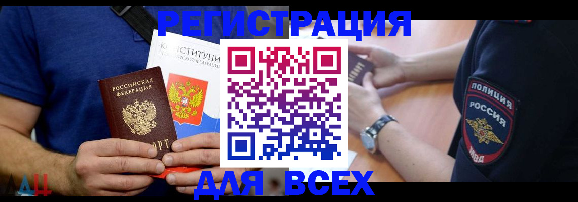 временная регистрация для всех в Петухово